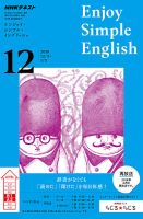 NHKラジオ エンジョイ・シンプル・イングリッシュ 2018年12月号 表紙