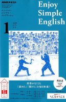 NHKラジオ エンジョイ・シンプル・イングリッシュ 2019年1月号 表紙