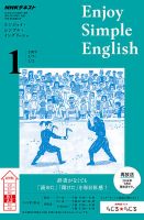 NHKラジオ エンジョイ・シンプル・イングリッシュ 2019年1月号 表紙