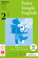 NHKラジオ エンジョイ・シンプル・イングリッシュ 2019年2月号 表紙