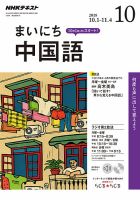 NHKラジオ まいにち中国語 2018年10月号 表紙