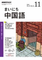 NHKラジオ まいにち中国語 2018年11月号 表紙