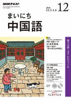 NHKラジオ まいにち中国語 2018年12月号 表紙