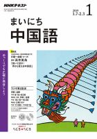NHKラジオ まいにち中国語 2019年1月号 表紙
