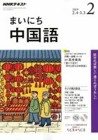 NHKラジオ まいにち中国語 2019年2月号 (発売日2019年01月18日) 表紙