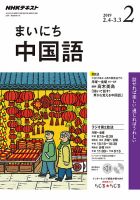 NHKラジオ まいにち中国語 2019年2月号 表紙