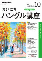 NHKラジオ まいにちハングル講座 2018年10月号 表紙