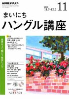 NHKラジオ まいにちハングル講座 2018年11月号 表紙