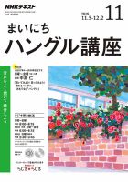 NHKラジオ まいにちハングル講座 2018年11月号 表紙
