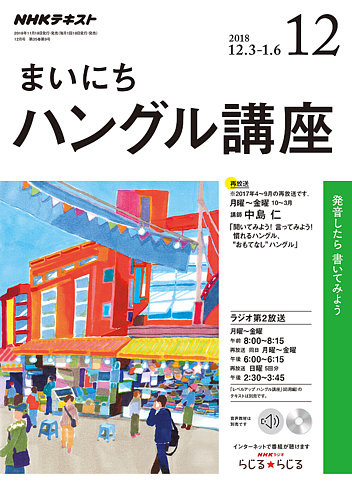 CD ラジオまいにちハングル講座 2018年度版 Amazon.co.jp: NHK CD ラジオ まいにちハングル講座 2018年4月号