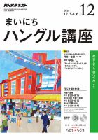 NHKラジオ まいにちハングル講座 2018年12月号 表紙