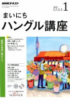 NHKラジオ まいにちハングル講座 2019年1月号 表紙