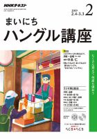 NHKラジオ まいにちハングル講座 2019年2月号 表紙