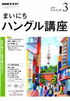 NHKラジオ まいにちハングル講座 2019年3月号 表紙