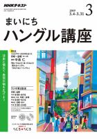 NHKラジオ まいにちハングル講座 2019年3月号 表紙