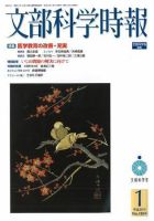 月刊 文部科学時報のバックナンバー (2ページ目 45件表示) | 雑誌/定期