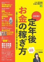 決定版！定年後 お金の稼ぎ方 2018年08月07日発売号 表紙