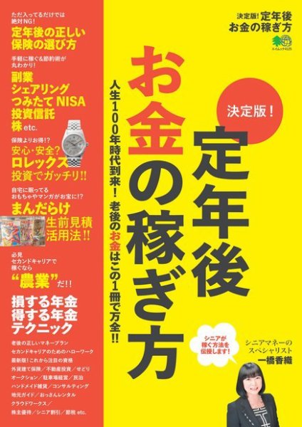 決定版！定年後 お金の稼ぎ方 2018年08月07日発売号 表紙