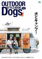 OUTDOOR STYLE BOOK with Dogs 2018年08月13日発売号 表紙