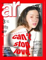 ａｒ（アール） 2019年3月号 表紙