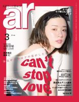 ａｒ（アール） 2019年3月号 (発売日2019年02月12日) 表紙