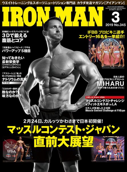 IRONMAN(アイアンマン) 2019年3月号 (発売日2019年02月12日) 表紙