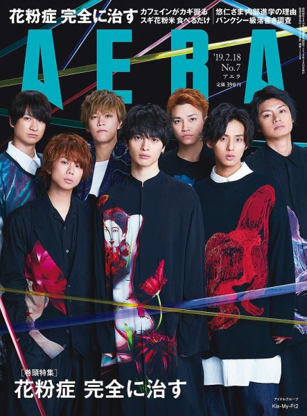 AERA（アエラ） 2019年2/18号 (発売日2019年02月09日) 表紙