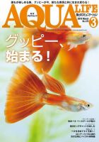アクアライフ 3月号 表紙