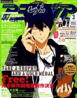 アニメディア 2019年3月号 (発売日2019年02月09日) 表紙