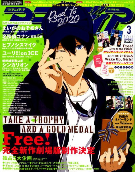 アニメディア 2019年3月号 (発売日2019年02月09日) 表紙