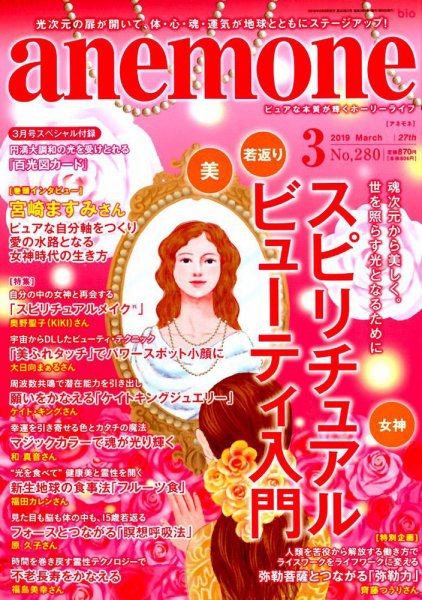 anemone（アネモネ） 2019年3月号 (発売日2019年02月09日) 表紙