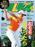 ALBA(アルバトロスビュー） 2019年2.28号 表紙