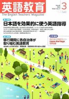 英語教育のバックナンバー 3ページ目 15件表示 雑誌 定期購読の予約はfujisan