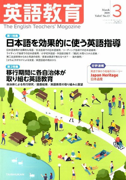 英語教育 2019年3月号 (発売日2019年02月14日) 表紙