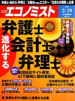 週刊エコノミスト 2019年2/19号 表紙