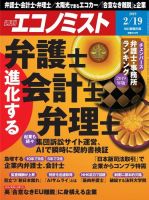 週刊エコノミスト 2019年2/19号 (発売日2019年02月12日) 表紙