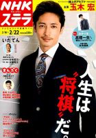 NHKウイークリーSTERA（ステラ） 2019年2/22号 (発売日2019年02月13日) 表紙