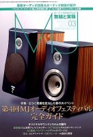 MJ無線と実験 2019年3月号 表紙