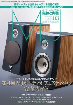 MJ無線と実験 2019年3月号 (発売日2019年02月09日) 表紙