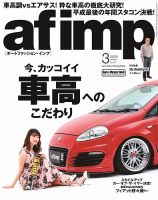 af・imp （オートファッションインプ） 2019年3月号 (発売日2019年02月09日) 表紙