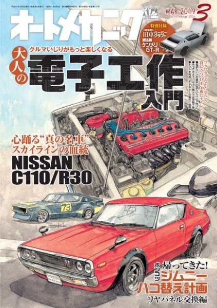 オートメカニック 2019年3月号 (発売日2019年02月08日) 表紙