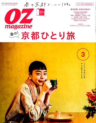 oz 京都 雑誌