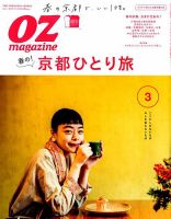 OZmagazine (オズマガジン)  2019年3月号 表紙