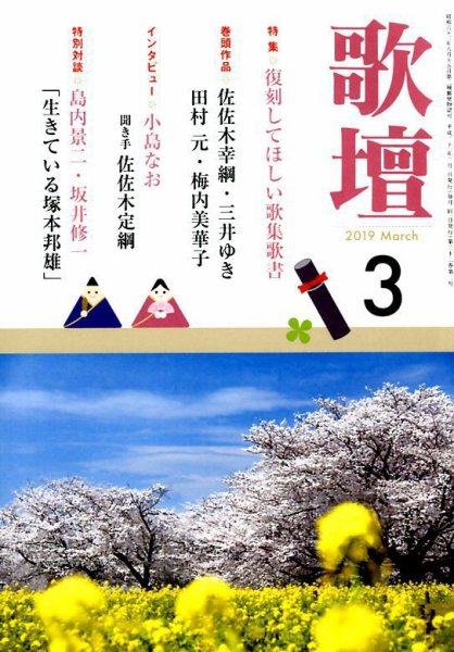 歌壇 2019年3月号 (発売日2019年02月14日) 表紙