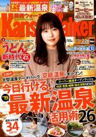 Kansai Walker (関西ウォーカー) 2019年2/26号 (発売日2019年02月12日) 表紙