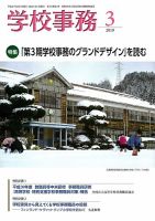 学校事務 3月号 表紙