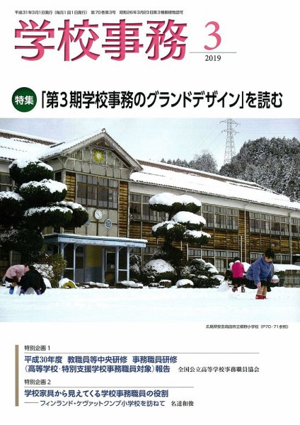 学校事務 3月号 (発売日2019年02月13日) 表紙