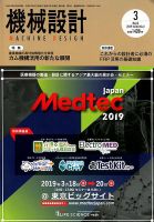 機械設計 2019年3月号 (発売日2019年02月09日) 表紙
