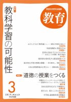教育 3月号 (発売日2019年02月09日) 表紙