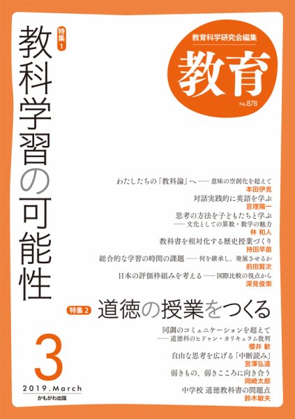 教育 3月号 (発売日2019年02月09日) 表紙